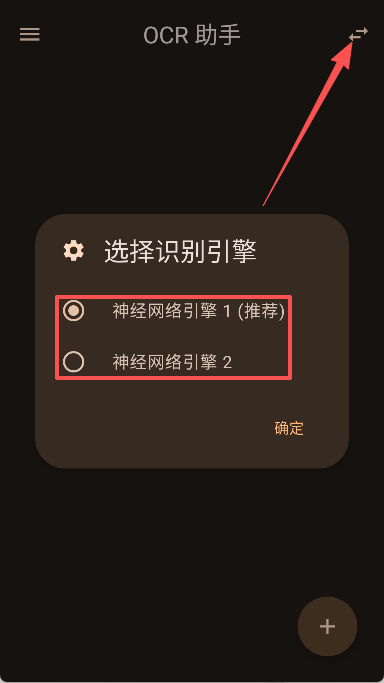 OCR助手