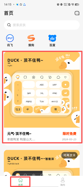 元气键盘皮肤