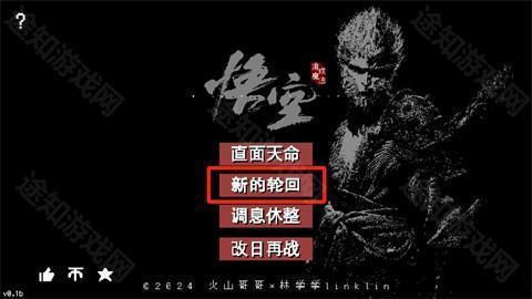 黑神话悟空像素版3.0