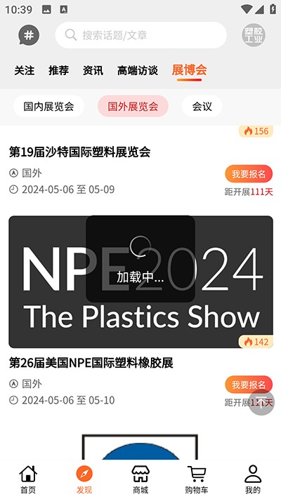 怎么预约展博会配图2