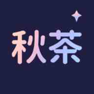 秋茶直播官方版