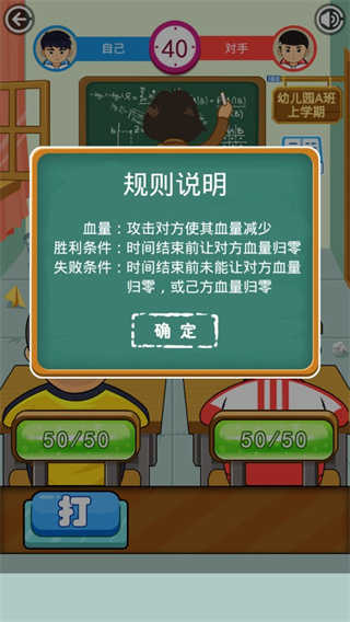 同桌大作战免广告版游戏攻略3