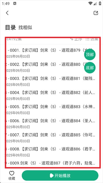小梨听书
