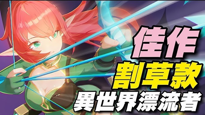 异世界漂流者