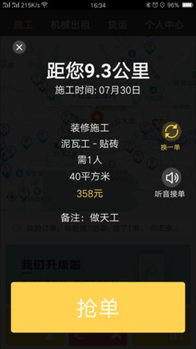 叮叮易建app2