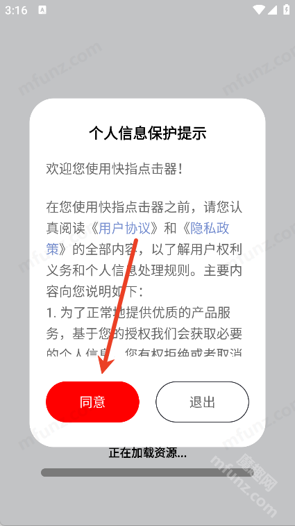 快指点击器