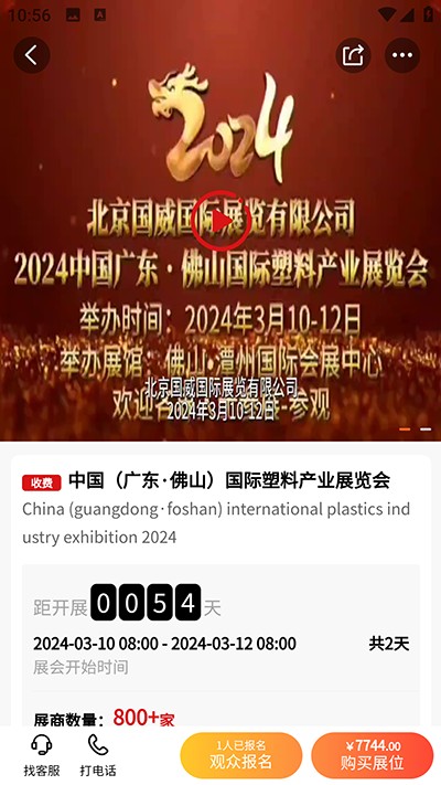 怎么预约展博会配图4