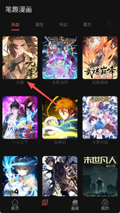笔趣漫画