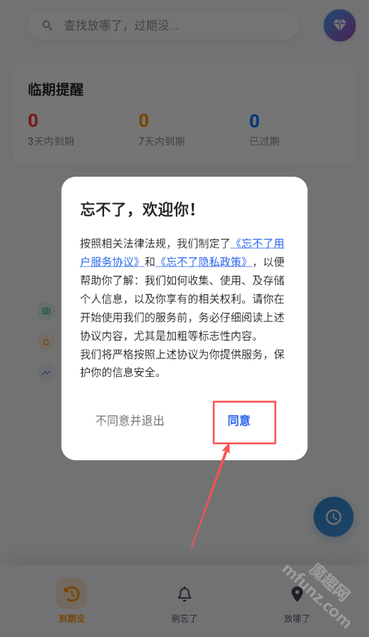 忘不了AI智能提醒
