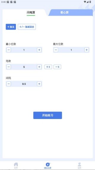 速算训练app安卓版下载