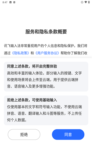 讯飞语音输入法
