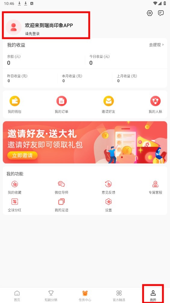 瑞尚印象官方版