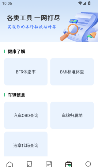 健康罗盘