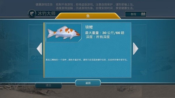 冰钓大师