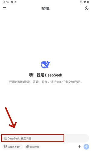 DeepSeek百度版app