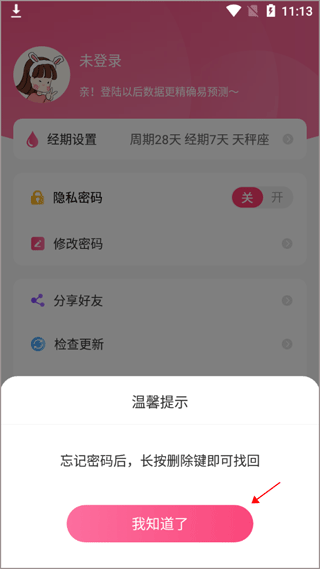 女生经期助手