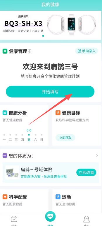 扁鹊三号