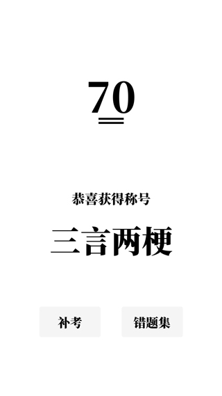 网络梗考试