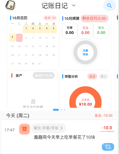 我的记账日记