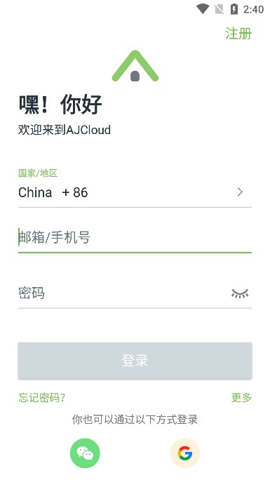 安居云监控app官方版下载