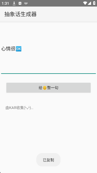 抽象话生成器
