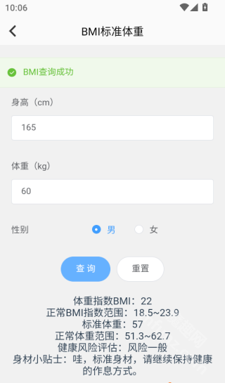 健康罗盘