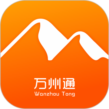 万州通官方版下载v3 安卓版