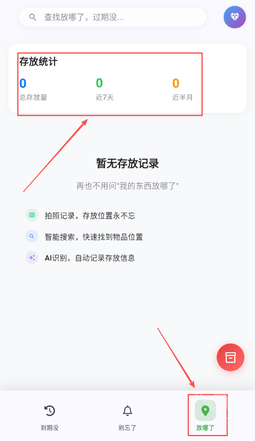 忘不了AI智能提醒