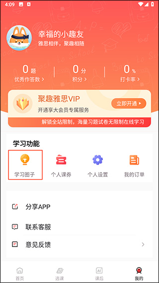 雅思GO
