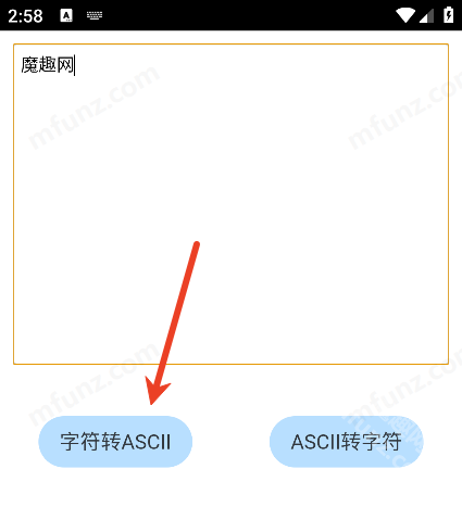 ASCII转换器