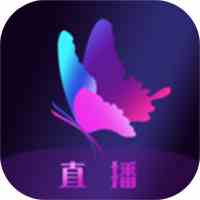 蝶恋花直播旧版