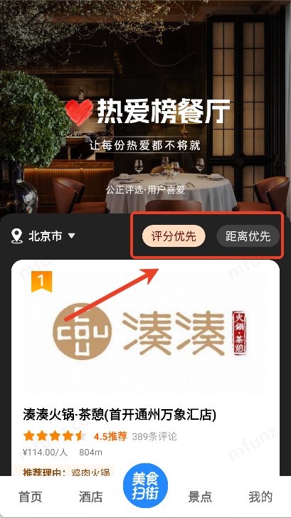 高评扫街榜