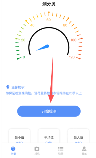 声音分贝测试仪