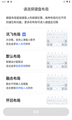 讯飞语音输入法
