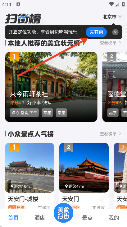 高评扫街榜