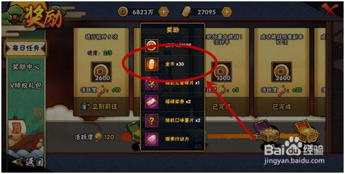 火影忍者手游内购破解版如何快速的攒金币 第4张图片