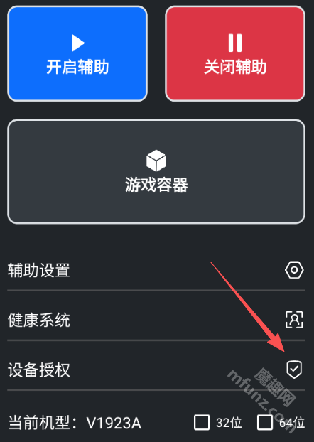 Magic辅助器