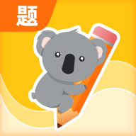 题考拉