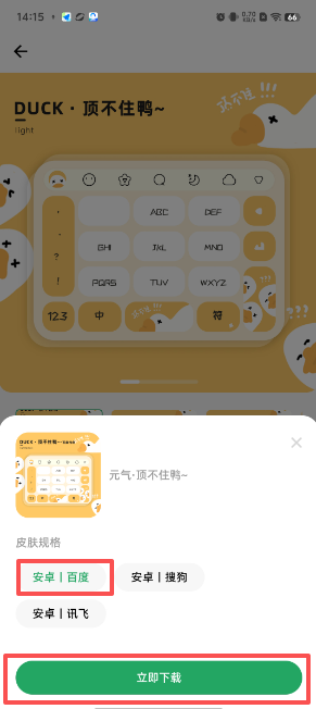 元气键盘皮肤