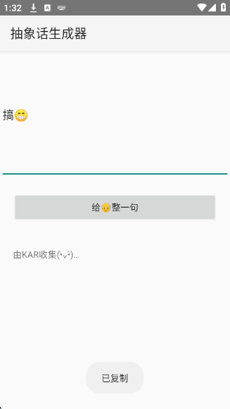 抽象话生成器
