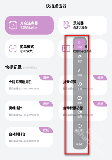 快指点击器