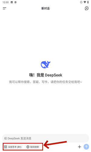 DeepSeek百度版app