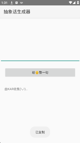 抽象话生成器