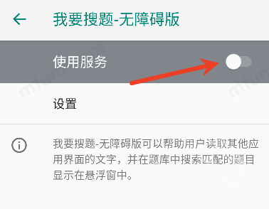 我要搜题无障碍版