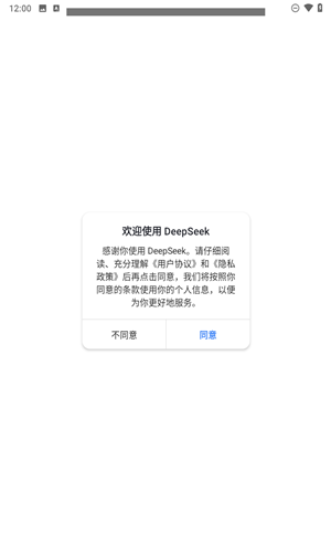 DeepSeek百度版app
