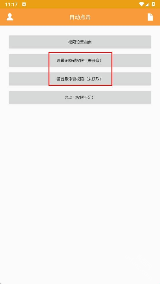 WY自动点击