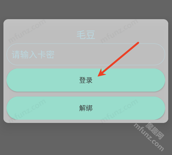 毛豆启动器