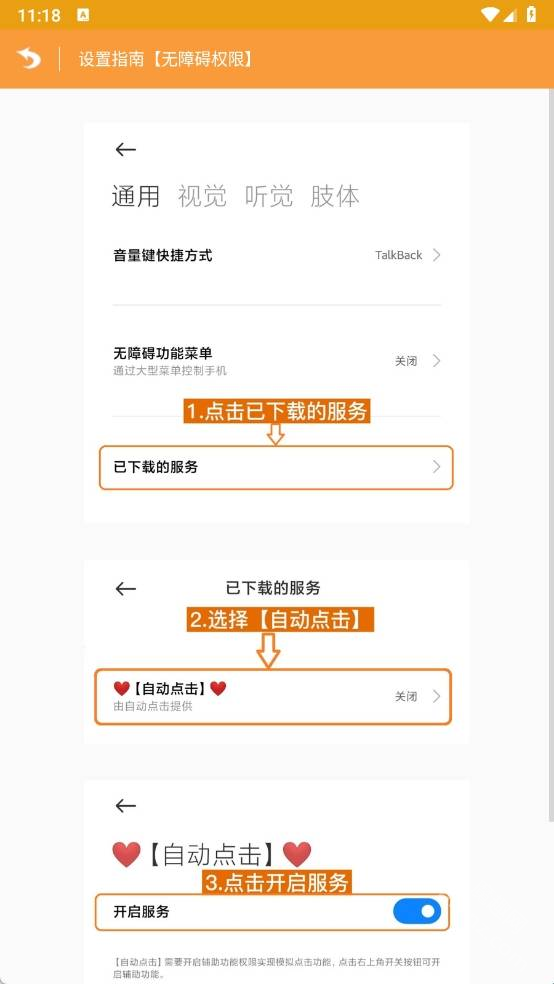 WY自动点击