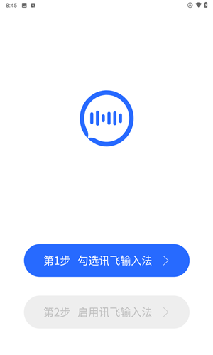 讯飞语音输入法