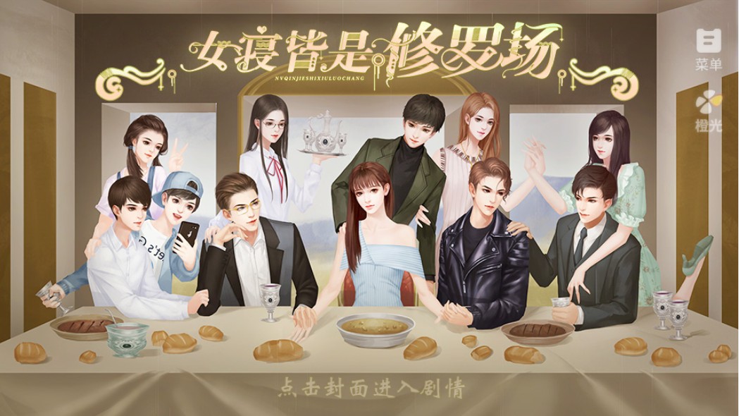 女寝皆是修罗场